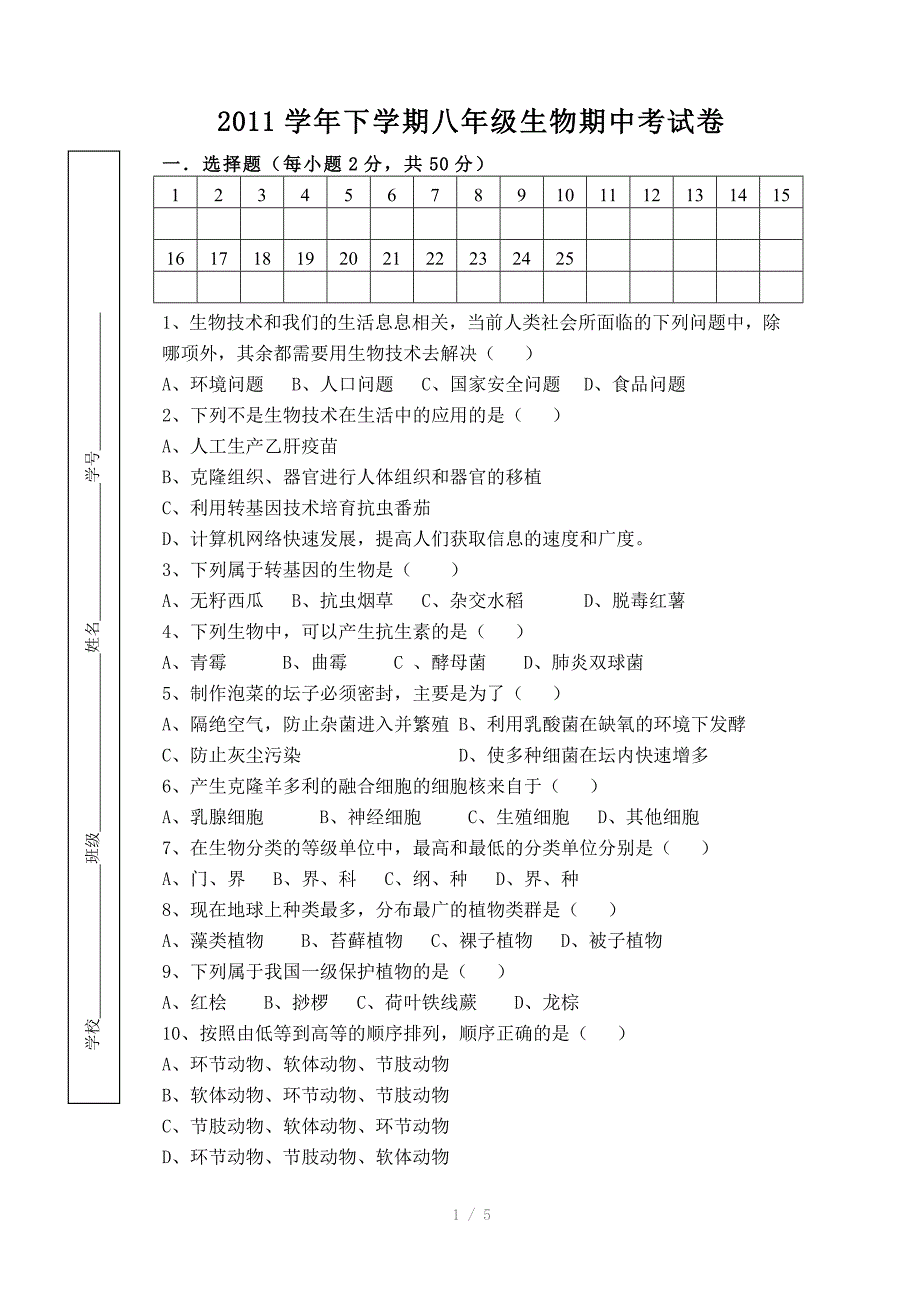 八年级生物期中测试卷参考word_第1页