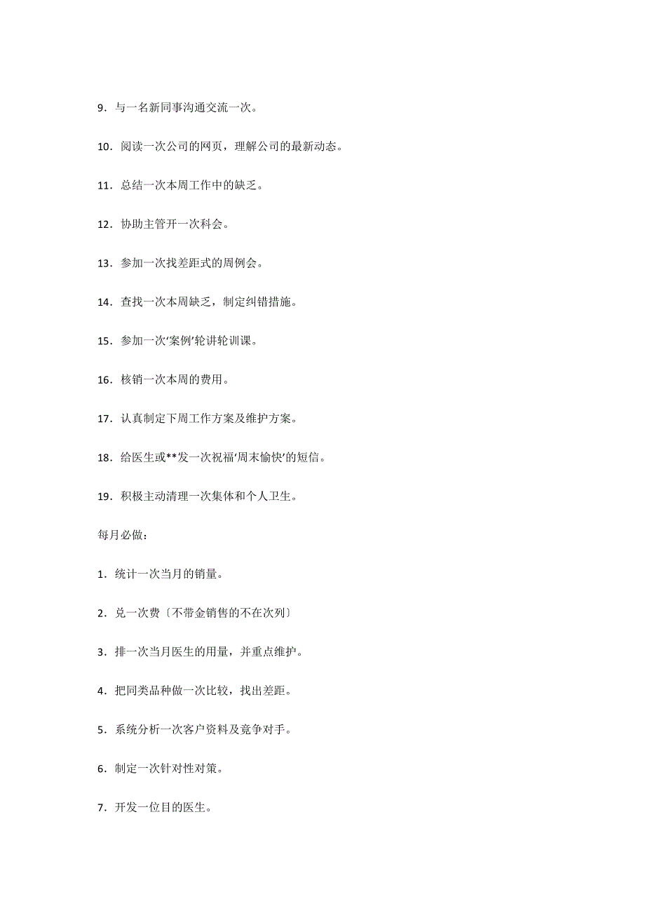 医药代表工作计划_第3页