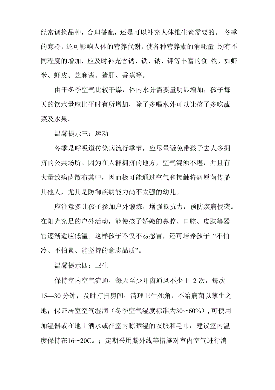 家园共育温馨提示内容_第2页