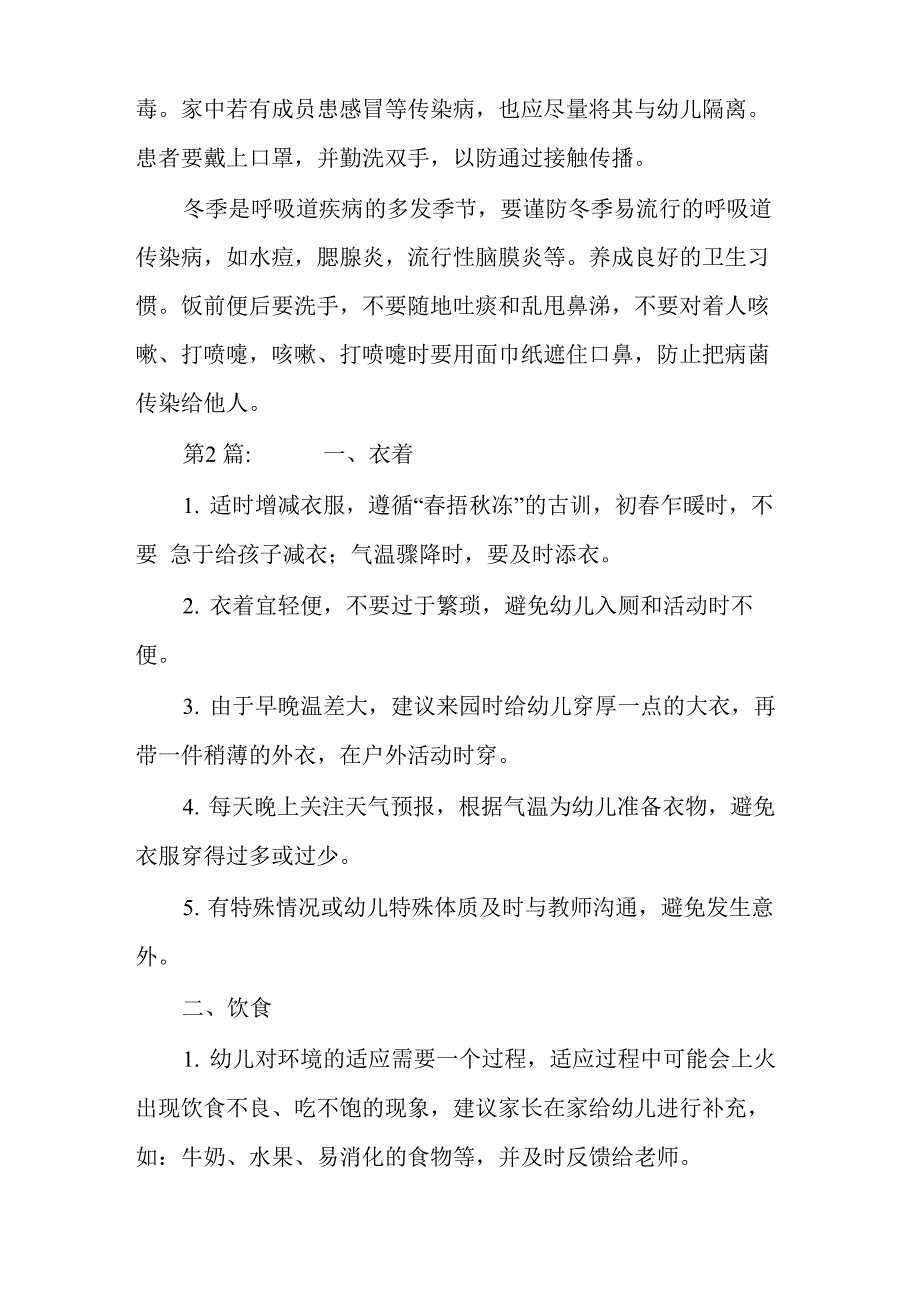 家园共育温馨提示内容_第3页