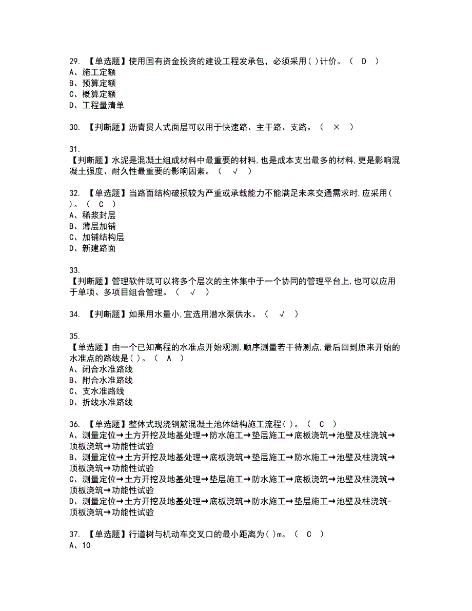 2022年施工员-市政方向-通用基础(施工员)考试内容及复审考试模拟题含答案第31期_第4页