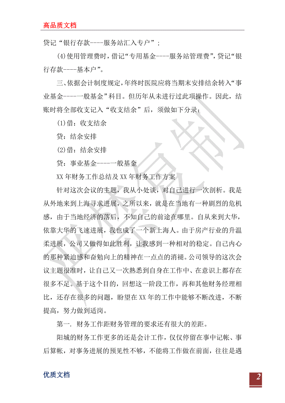 2023年3月会计工作计划2_第2页