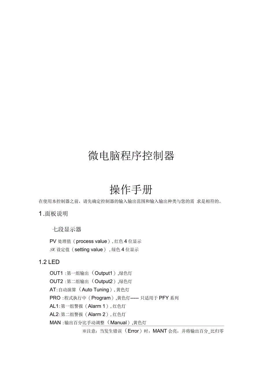 微电脑控制器操作手册_第1页