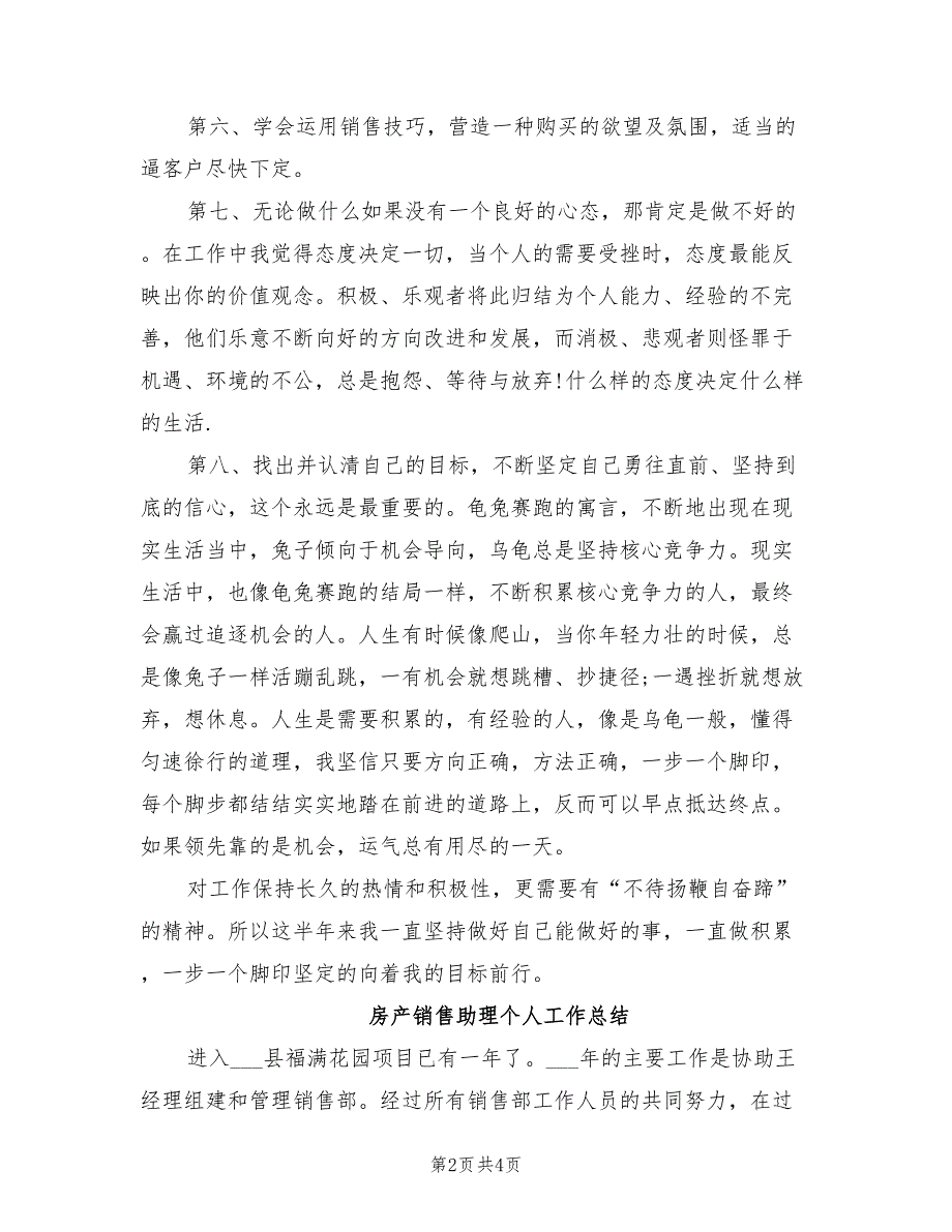 2022年房产销售内勤年终工作总结_第2页