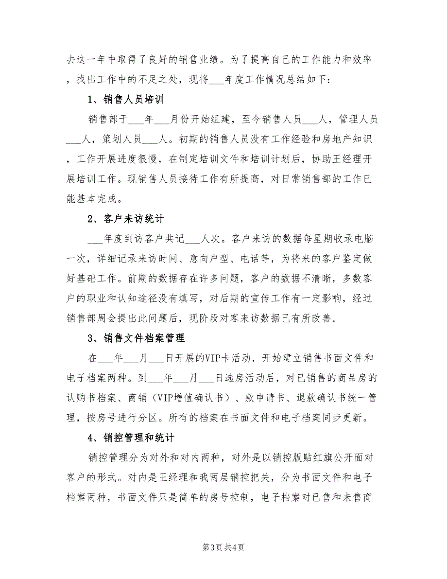 2022年房产销售内勤年终工作总结_第3页