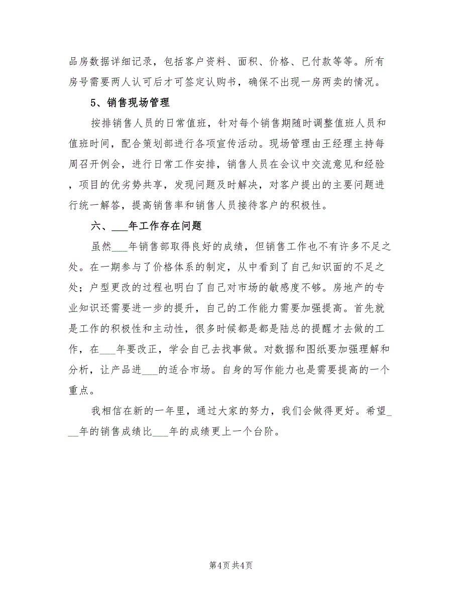 2022年房产销售内勤年终工作总结_第4页