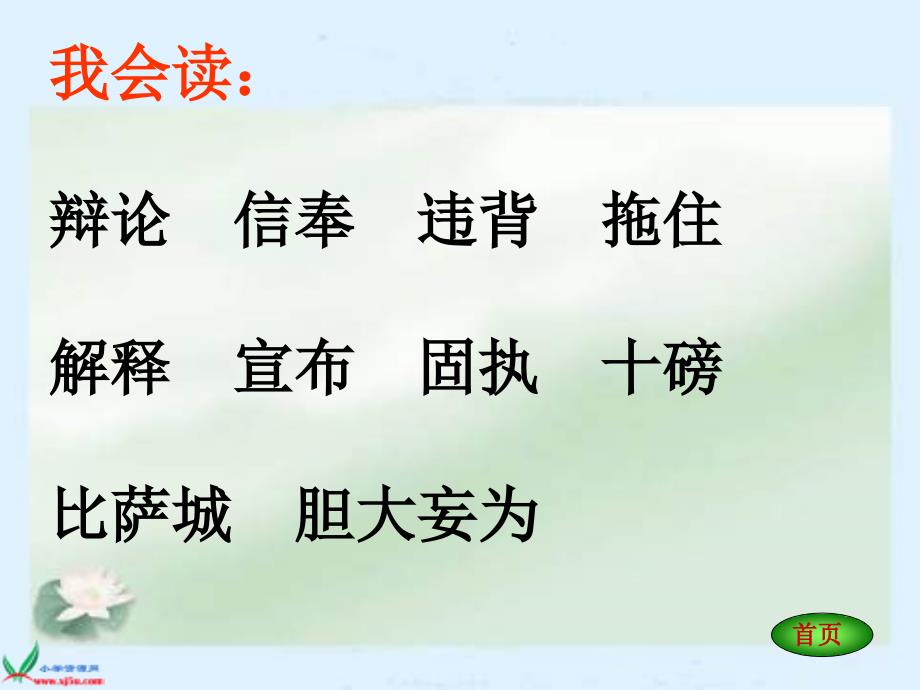 长版四年级语文上册两个铁球同时着地课件1_第3页