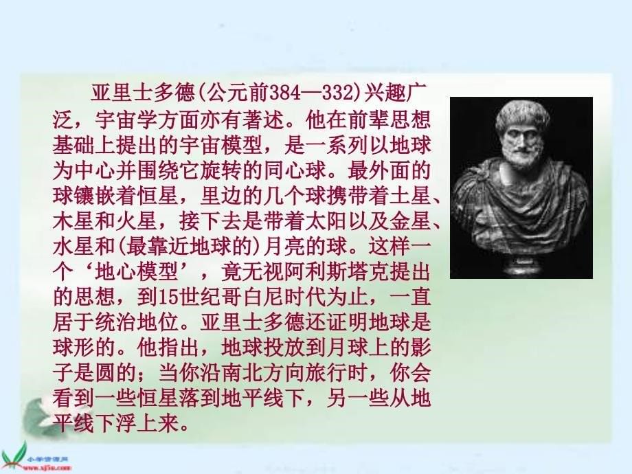 长版四年级语文上册两个铁球同时着地课件1_第5页