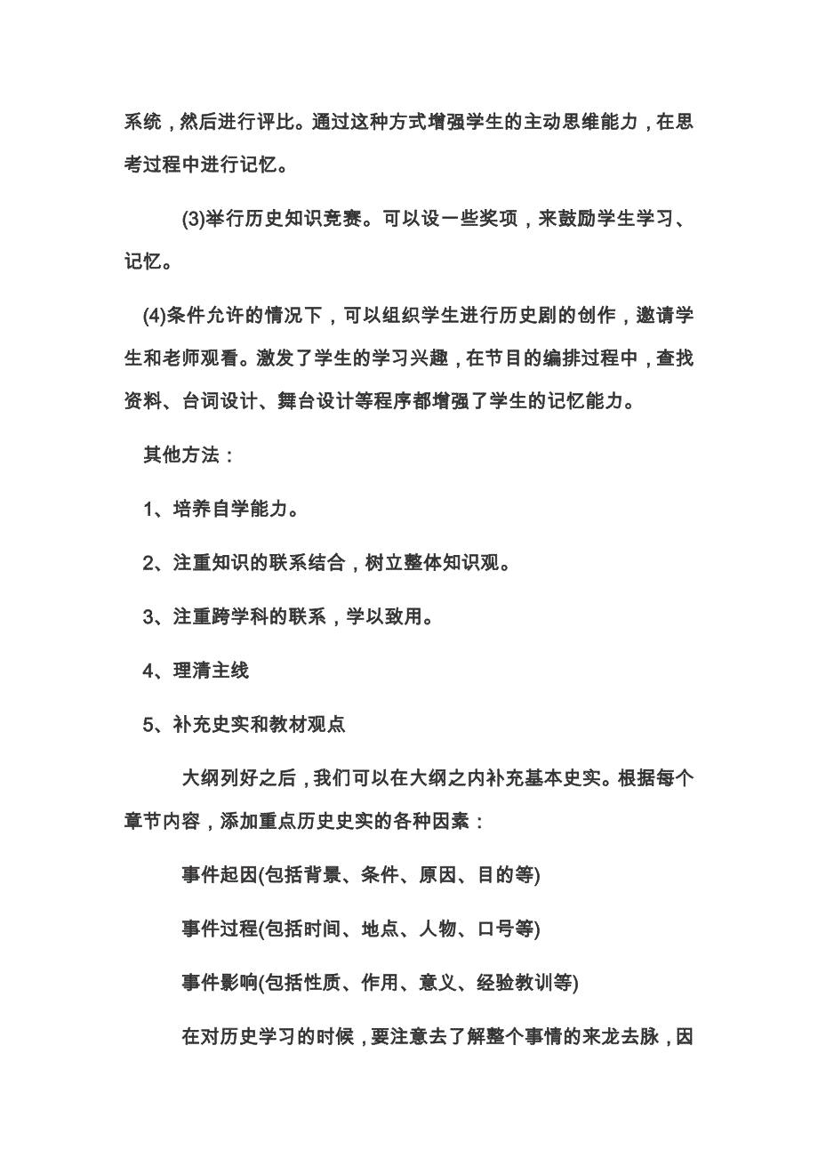 历史考试后反思.docx_第3页