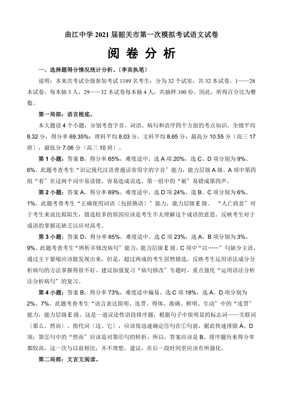 韶关一模语文评卷分析_第2页