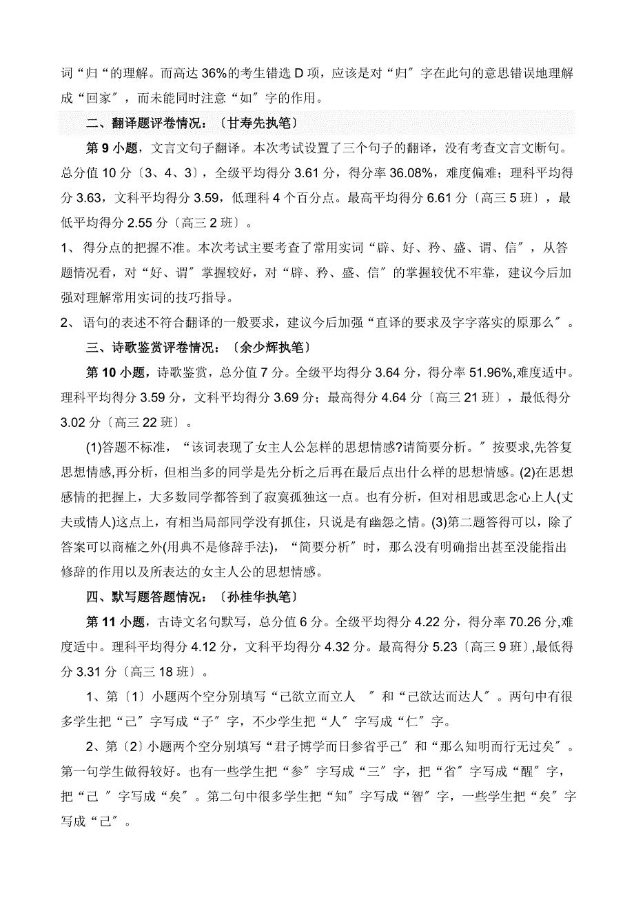 韶关一模语文评卷分析_第4页