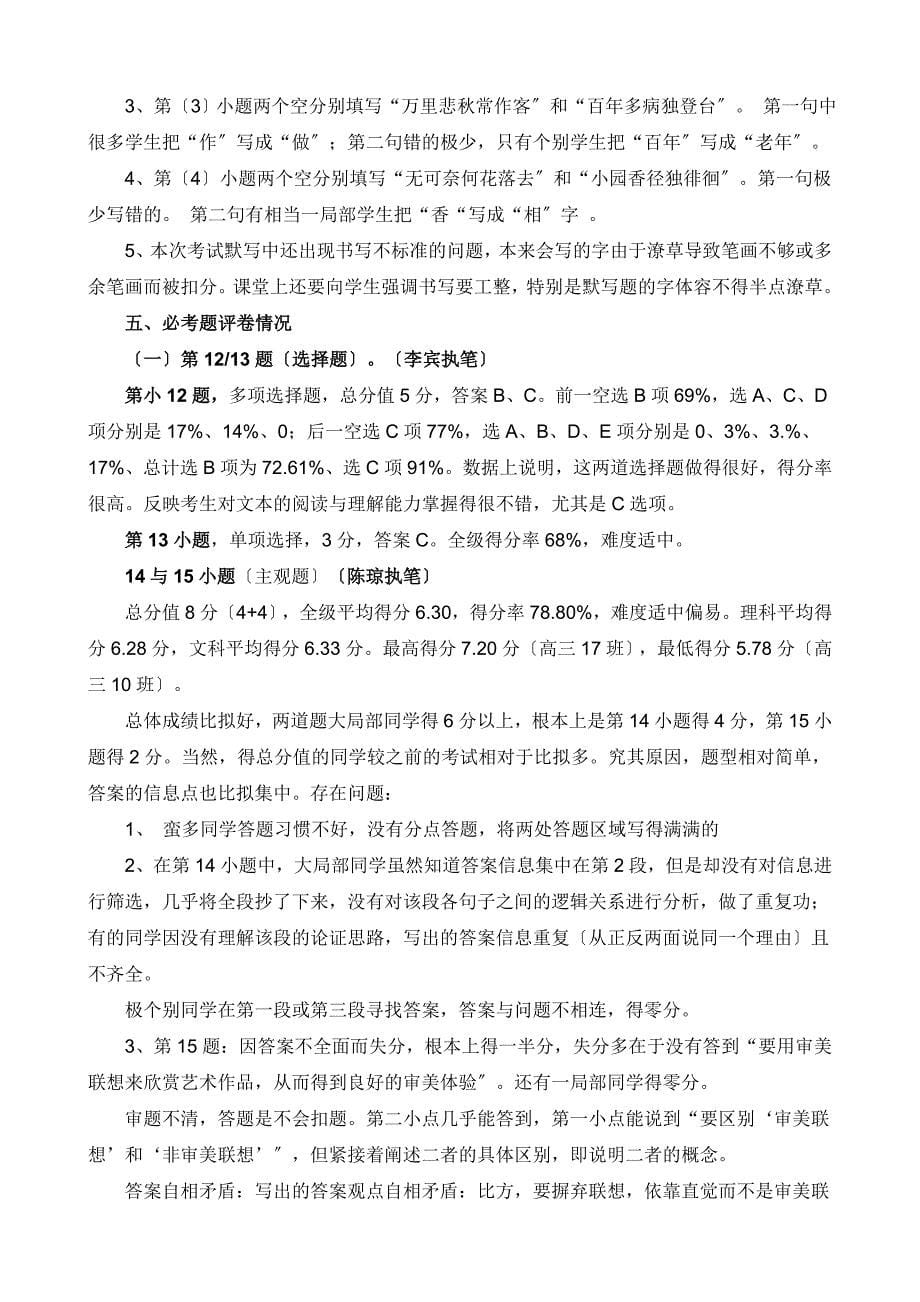 韶关一模语文评卷分析_第5页