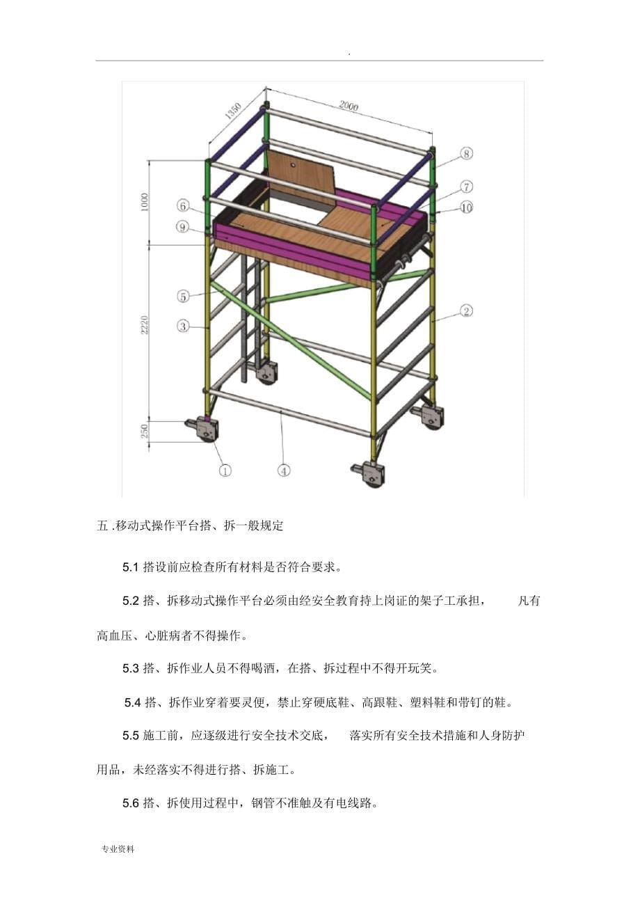 铝合金脚手架施工方案_第5页