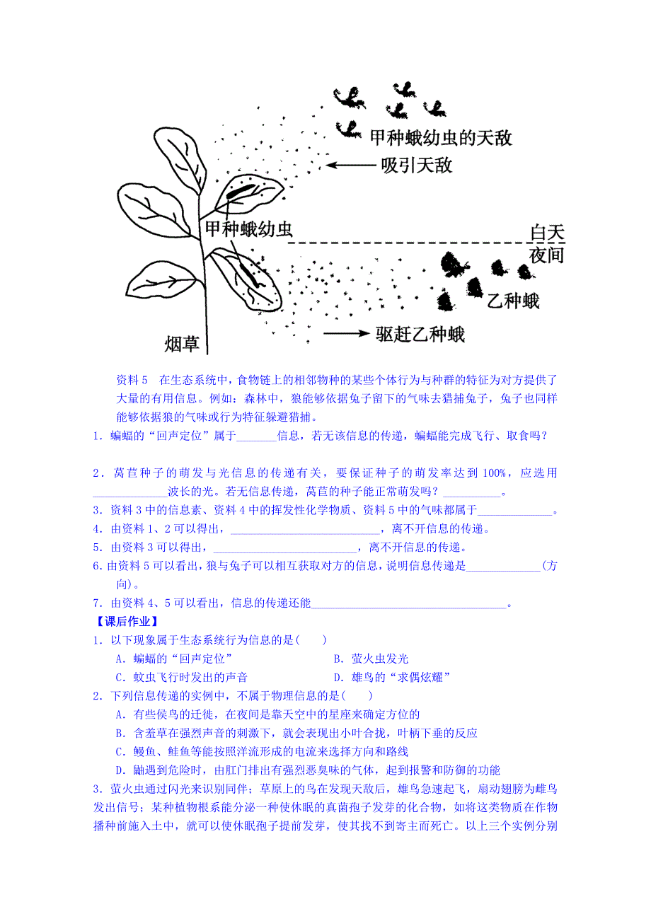 2022年高中生物 第四章 第2节 生态系统的稳态 第3讲 生态系统中的信息传递导学案 新人教版必修3_第4页