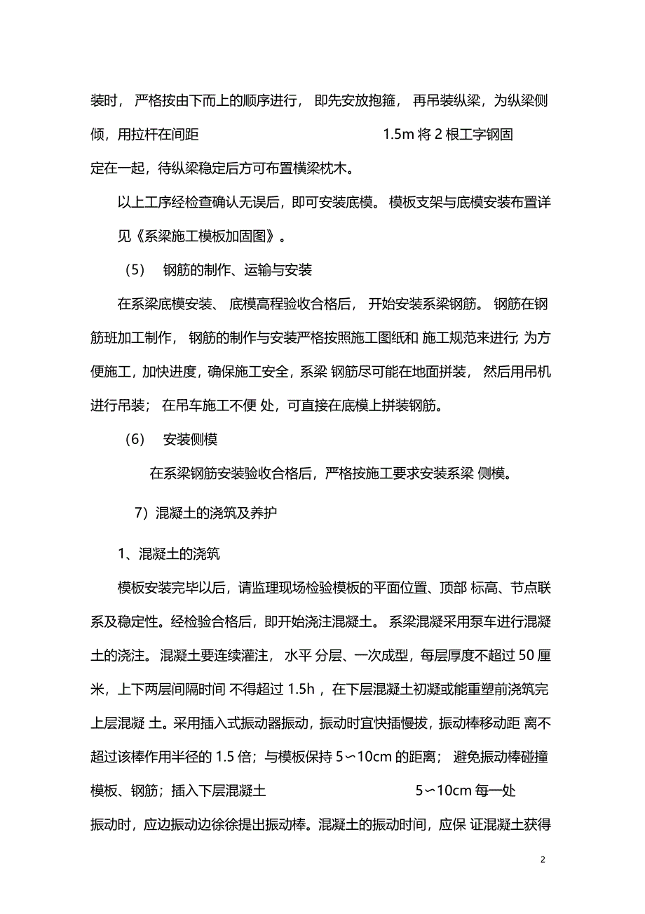 大桥工程桥墩系梁抱箍法施工方案_第3页