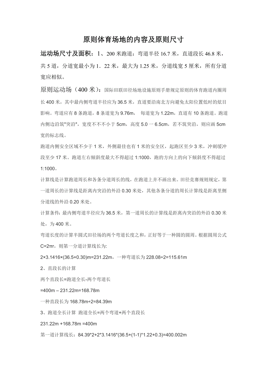 标准体育场地的内容及标准尺寸_第1页
