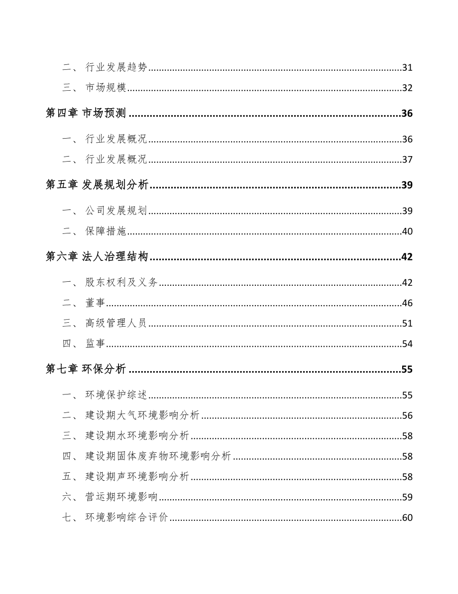 唐山关于成立智能装备公司可行性研究报告_第3页