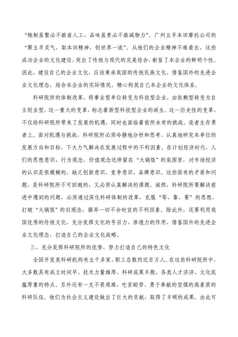 浅析科研院所转制后企业文化的构建_第4页