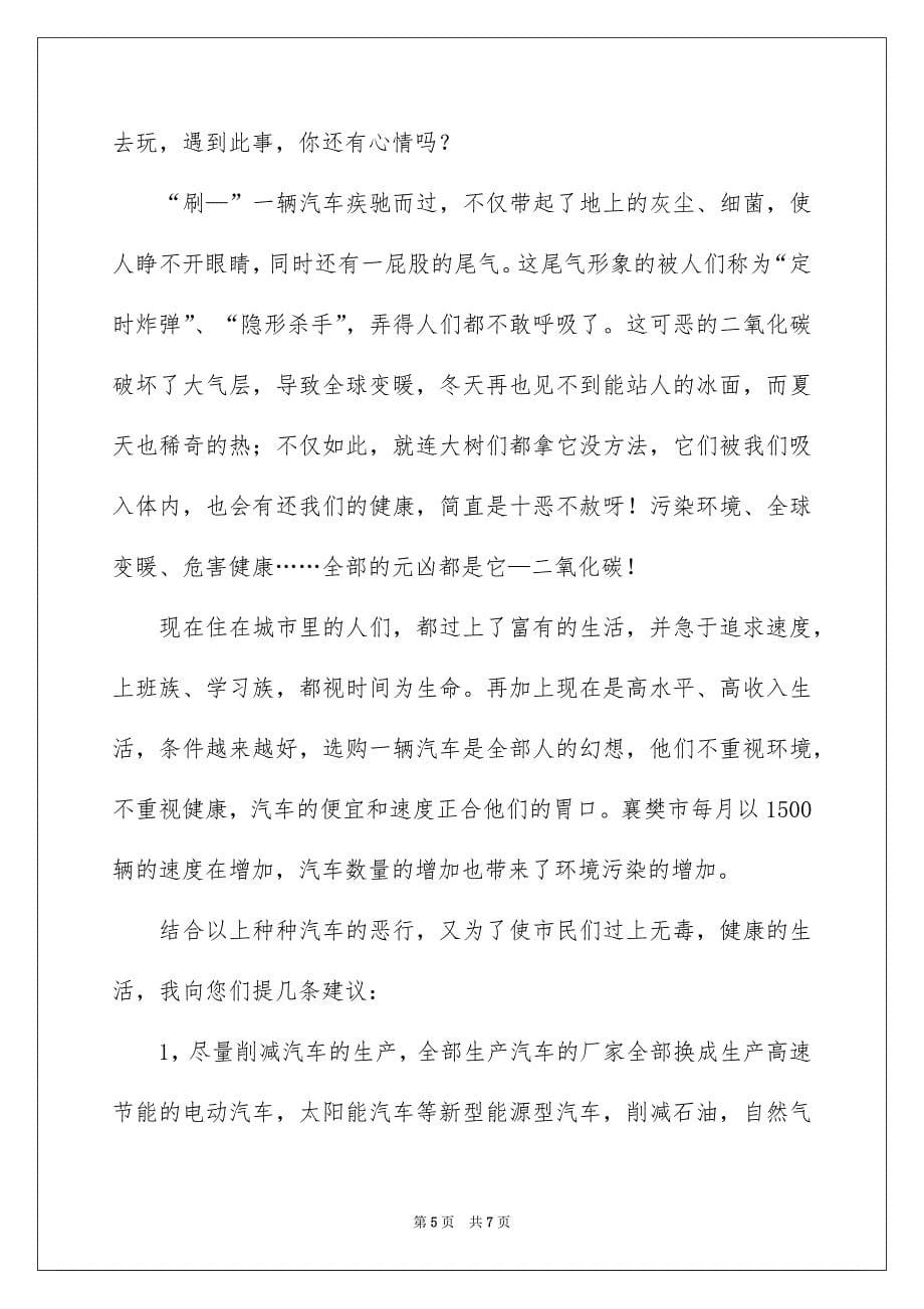 六年级关于环保的建议书_第5页