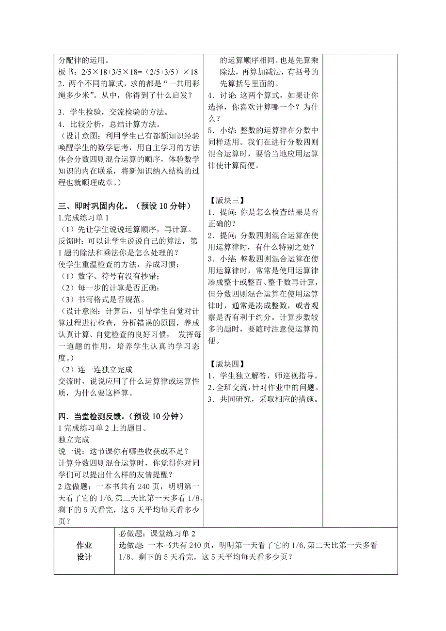 分数四则混合运算(1)_第2页