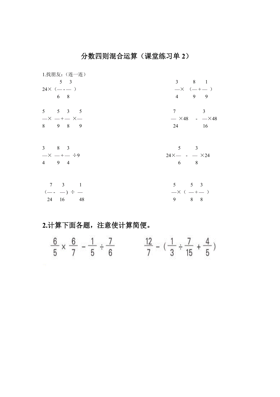 分数四则混合运算(1)_第4页