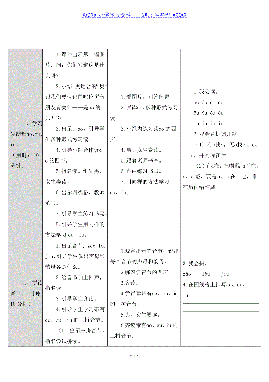 一年级语文ɑo-ou-iu教学设计板书.doc_第2页