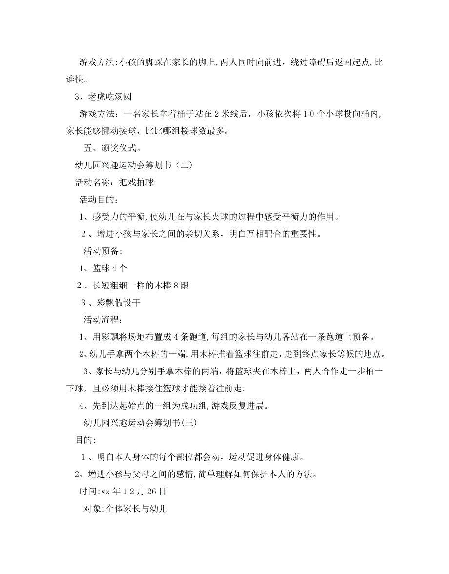 幼儿园趣味运动会策划书最新模板5篇集锦大全2_第2页