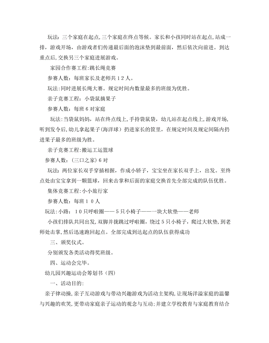 幼儿园趣味运动会策划书最新模板5篇集锦大全2_第4页