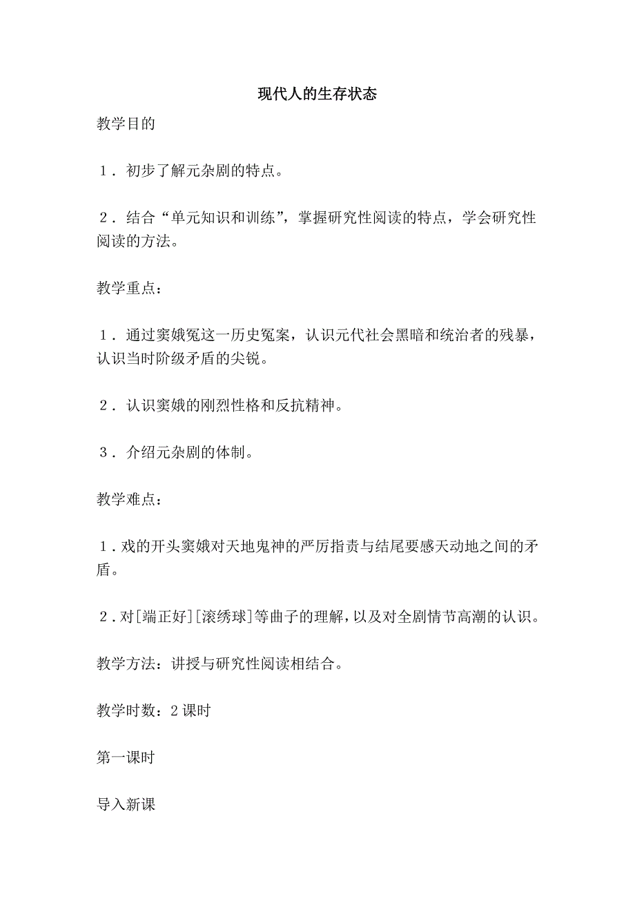 现代人的生存状态.doc_第1页