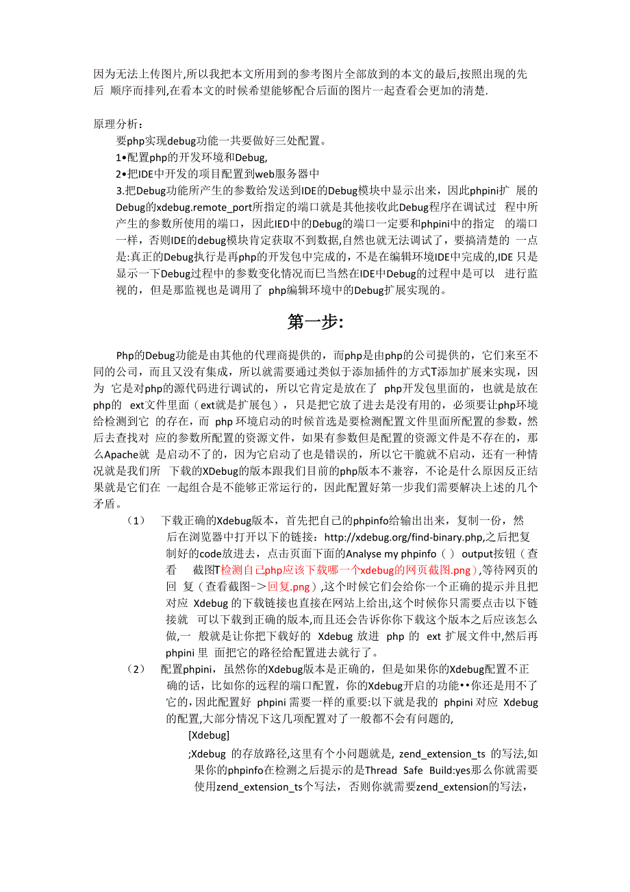 php开发环境的Debug配置全解_第1页