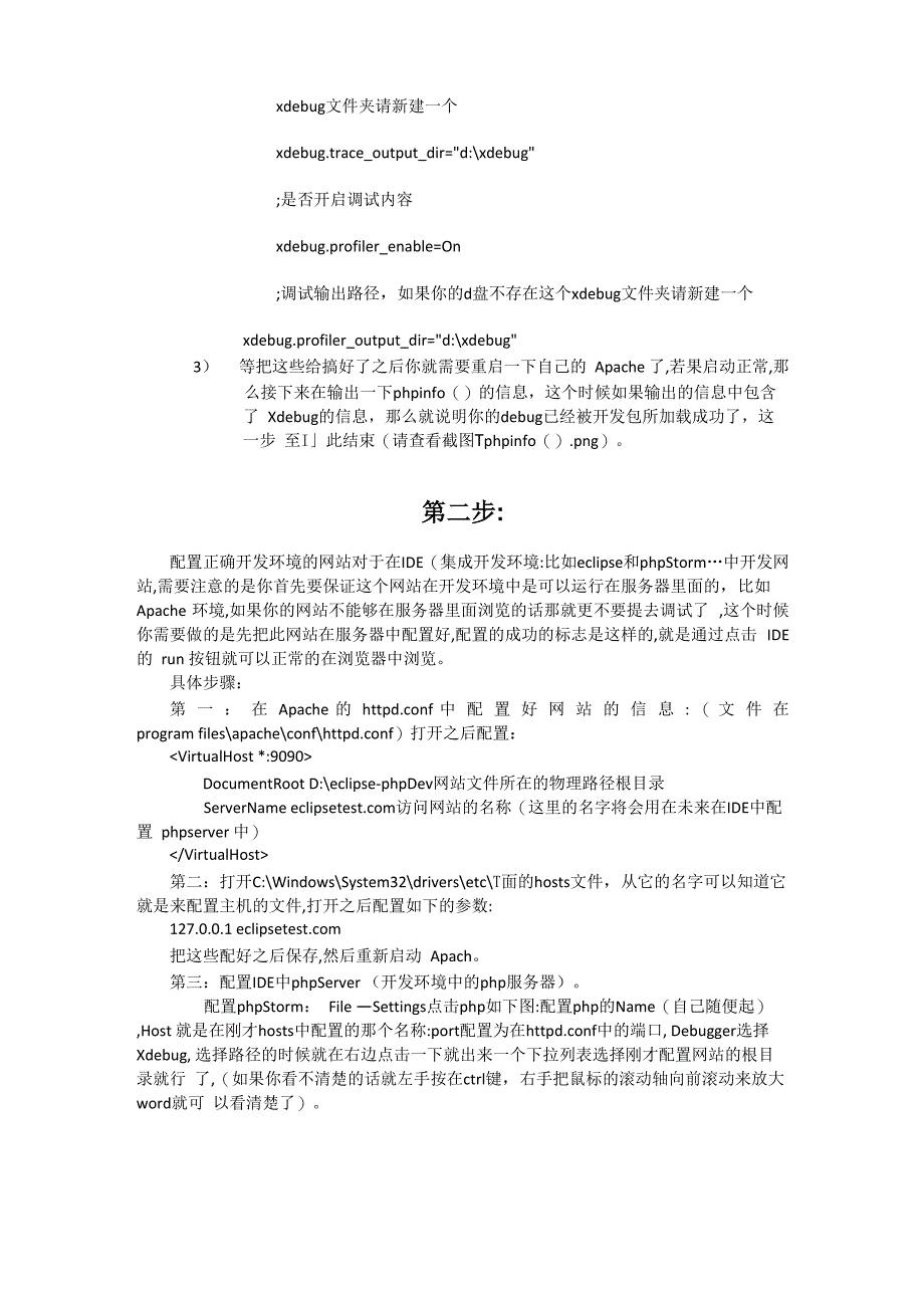 php开发环境的Debug配置全解_第3页