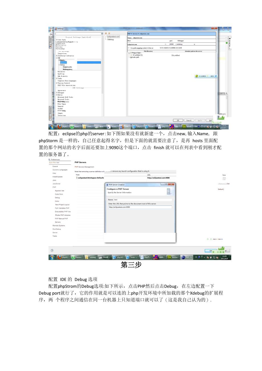 php开发环境的Debug配置全解_第4页