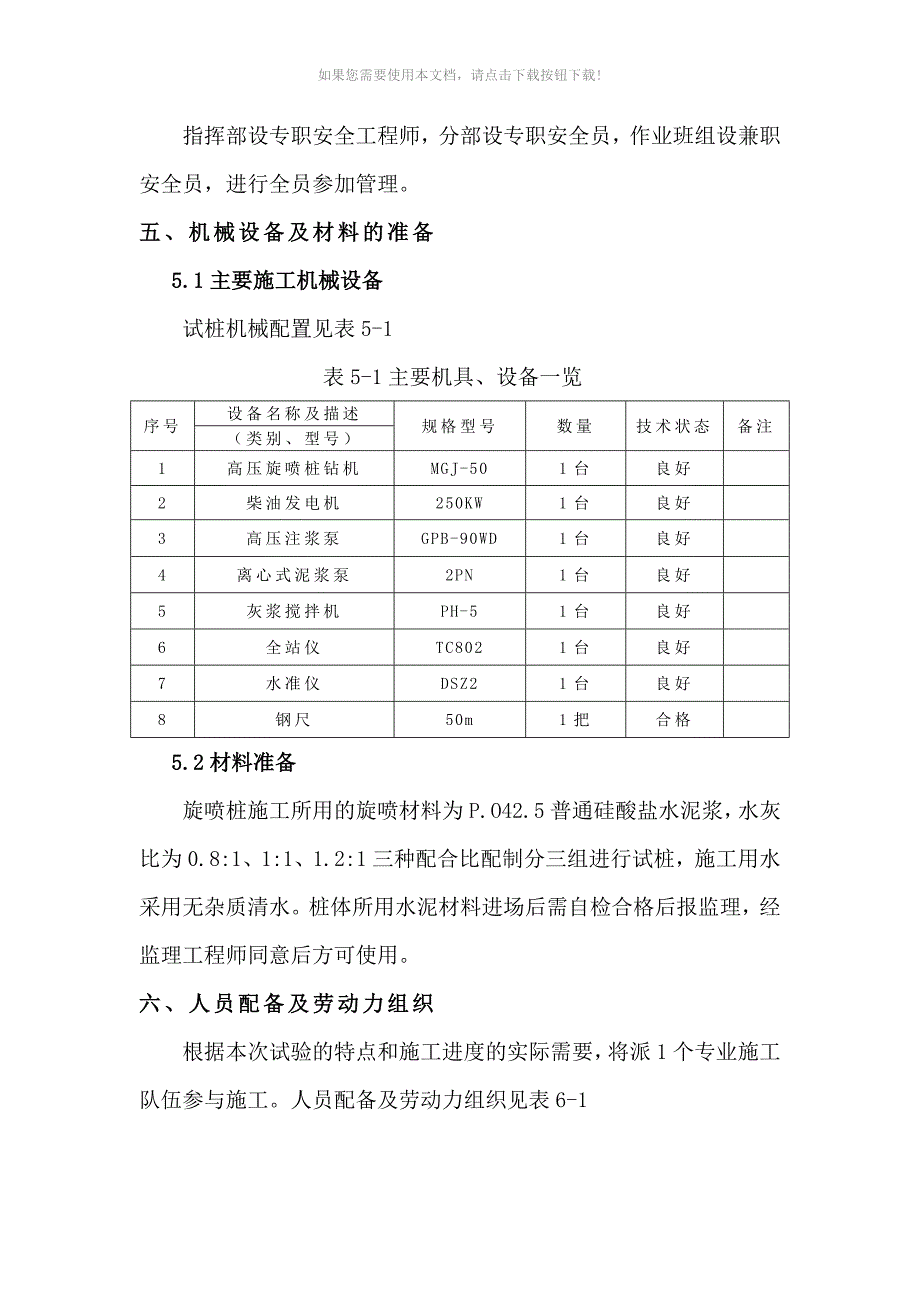 高压旋喷桩试桩方案_第4页