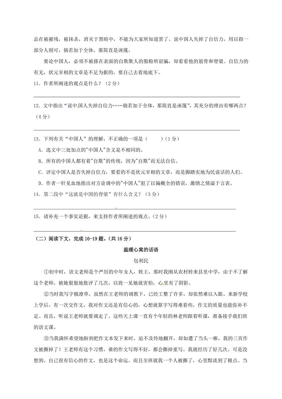 八年级语文下学期期末考试试题 苏教版_第3页