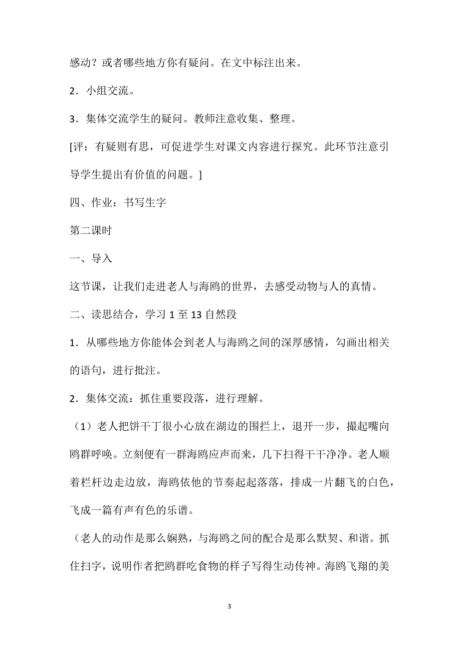 人教版六年级上册语文教案《老人与海鸥》教学设计之一_第3页