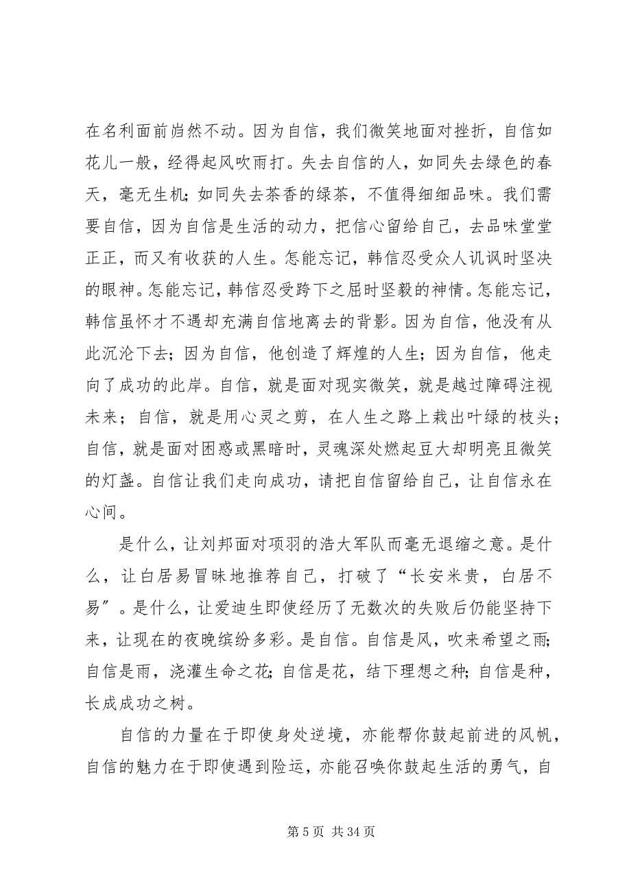 2023年把信心留给自己新编.docx_第5页