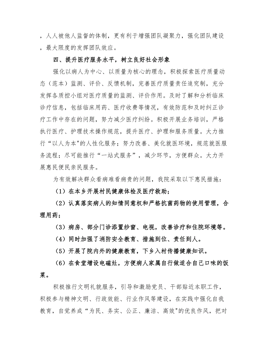 2022年乡镇卫生院优化发展环境工作总结范文_第3页