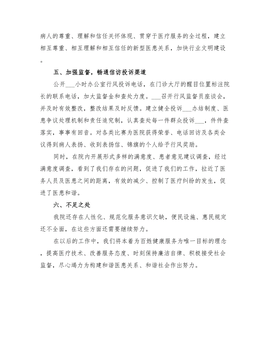 2022年乡镇卫生院优化发展环境工作总结范文_第4页