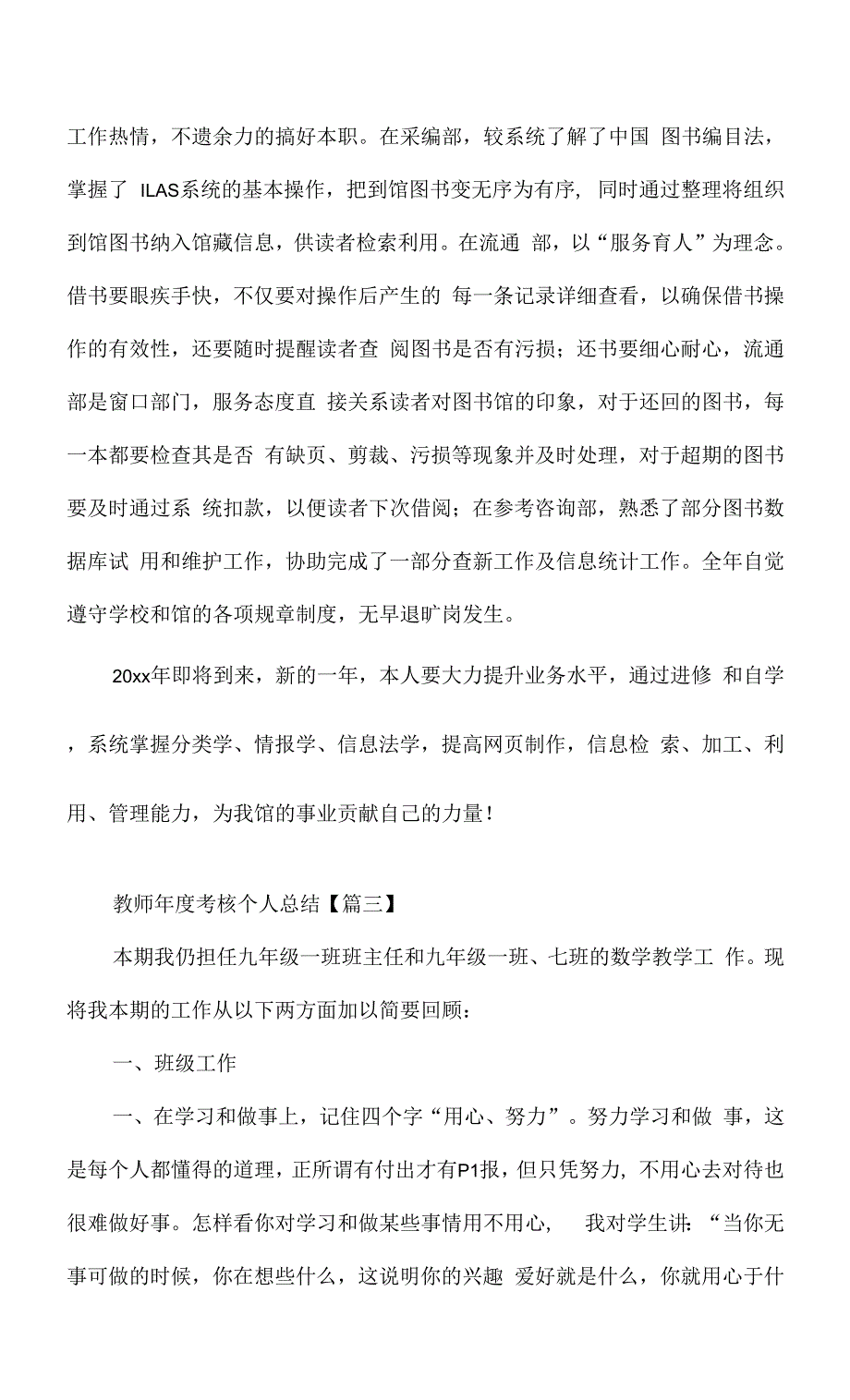 教师年度考核个人总结范文六篇.docx_第4页