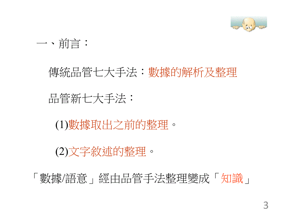 传统品管七大手法数据的解析及整理.ppt_第3页