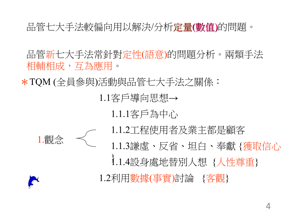 传统品管七大手法数据的解析及整理.ppt_第4页