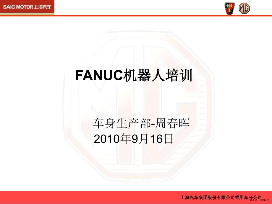 FANUC机器人培训教材_第1页