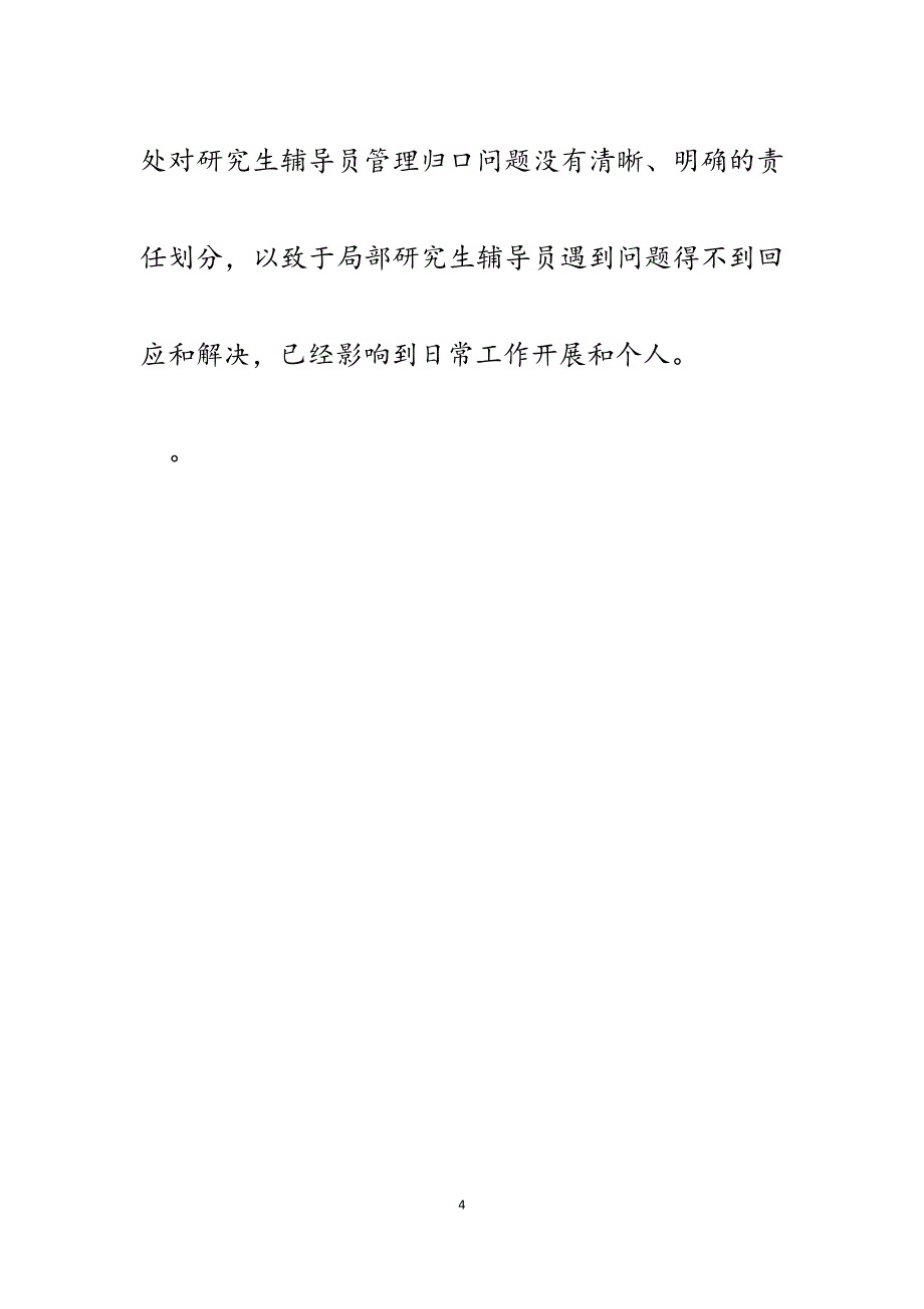 2023年主题教育活动不担当、不作为问题调研报告.docx_第4页