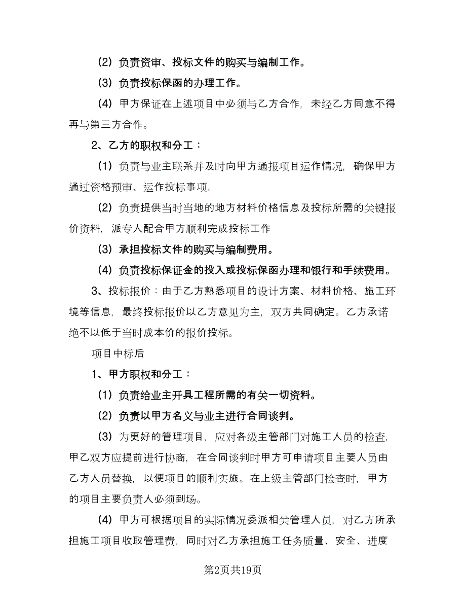 项目合作框架协议书（四篇）.doc_第2页