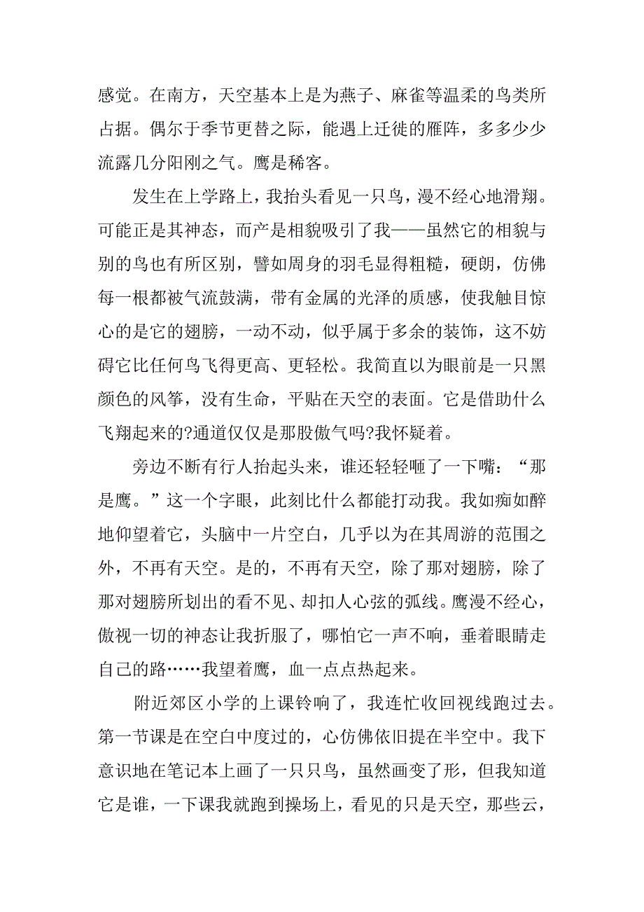 鹰的说明文优秀初中作文3篇描写鹰的短文_第4页