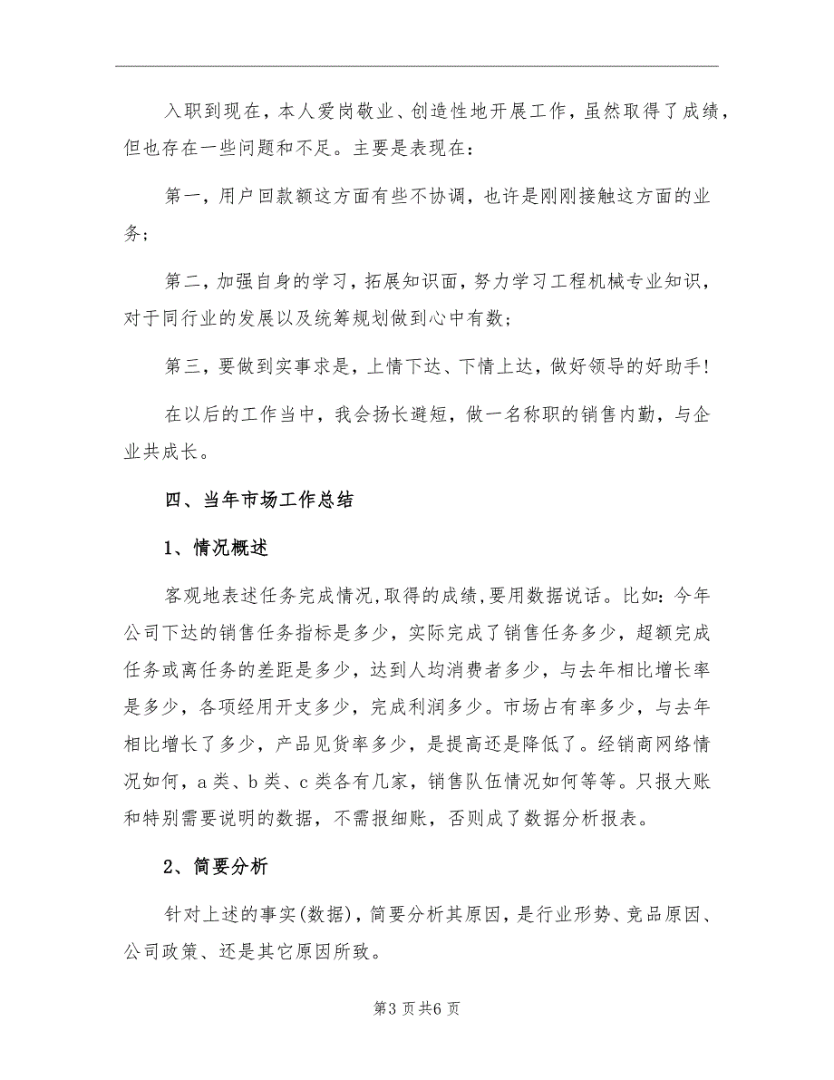 造纸销售内勤个人年度工作总结_第3页