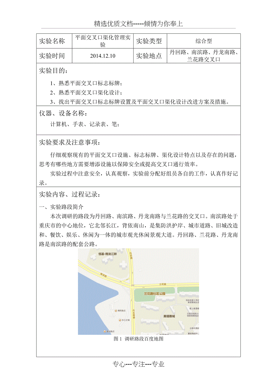 交通管理与控制实验介绍_第2页