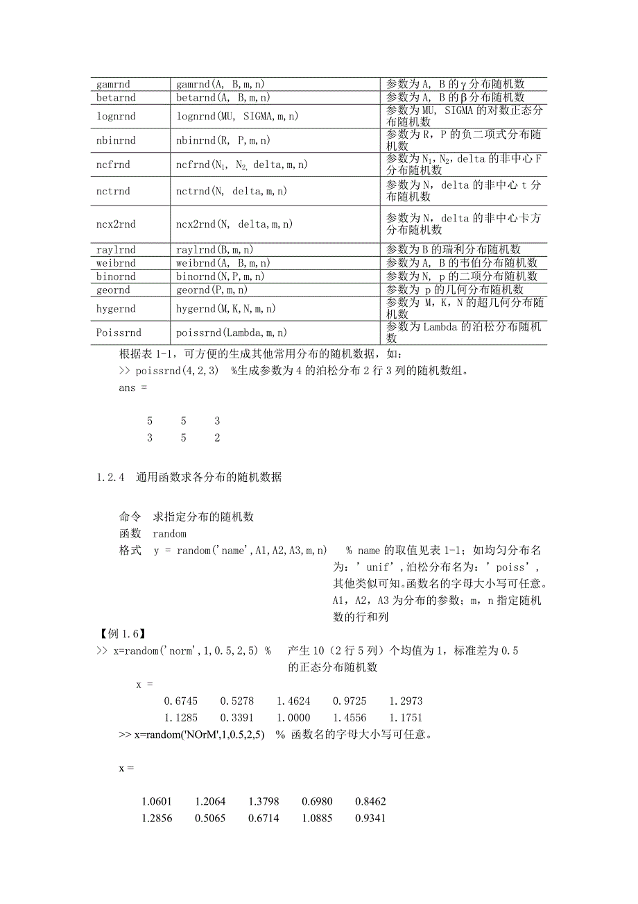 MATLAB课件第十章概率论基础_第3页