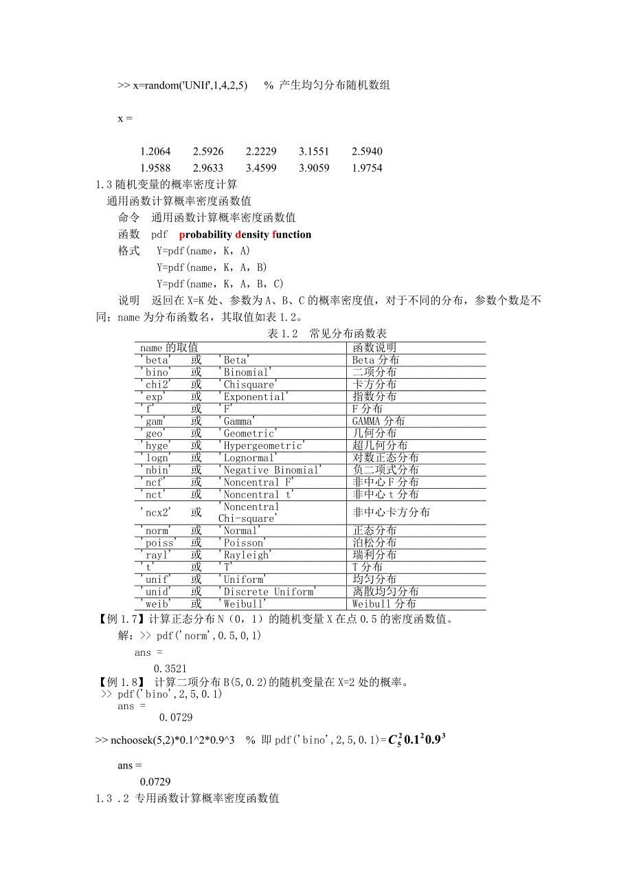 MATLAB课件第十章概率论基础_第4页