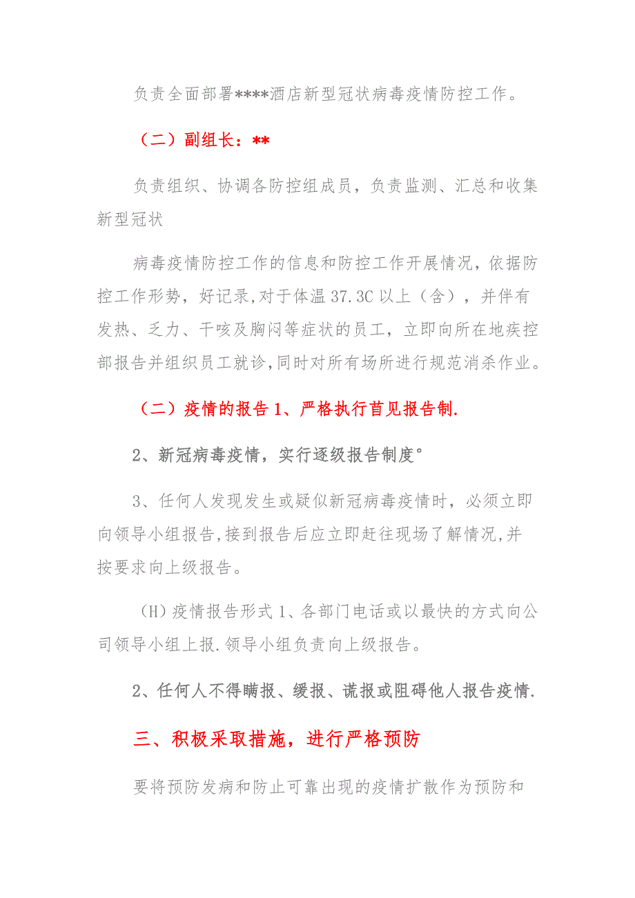 酒店疫情防控工作方案及应急预案多篇 (2)_第2页